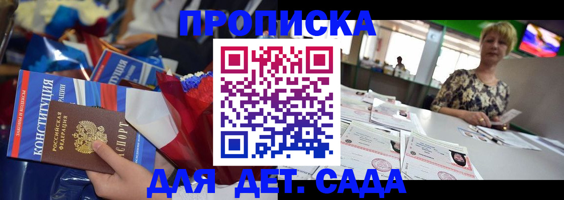 регистрация для дет. сада в Луге