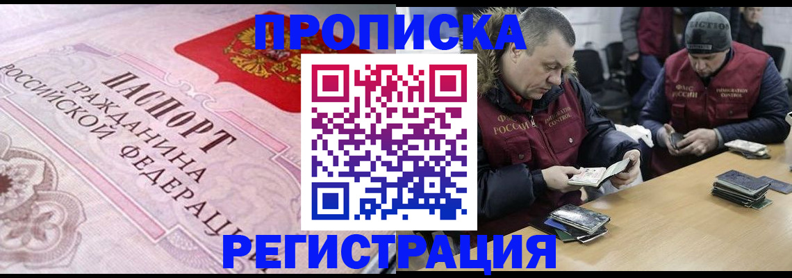 временная регистрация законно в Луге