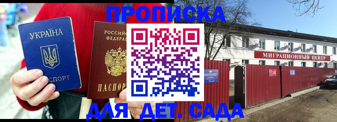 купить прописку в Луге